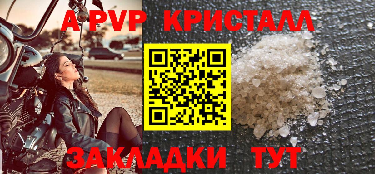 A PVP VHQ Красноармейск