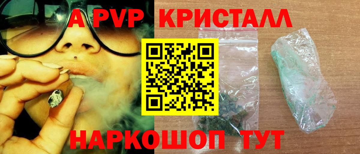 Красноармейск  Alpha PVP VHQ  Вход с VPN  A-PVP кристаллы  APVP Соль 