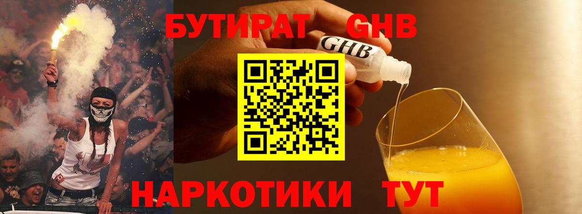 БУТИРАТ BDO  Вход с VPN  Красноармейск 