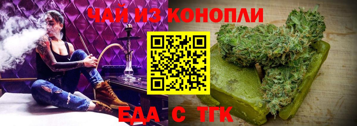 Красноармейск  Еда ТГК конопля  Вход с VPN 