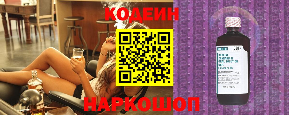 Codein напиток Lean (лин)  Вход с VPN  Codein напиток Lean (лин)  Красноармейск 