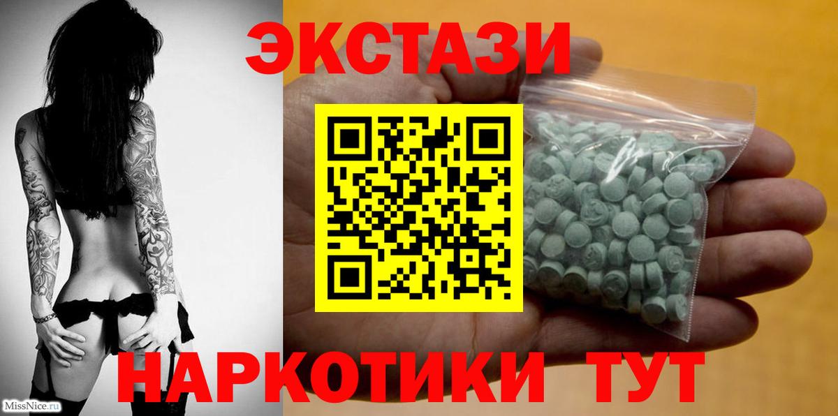 ЭКСТАЗИ MDMA Красноармейск