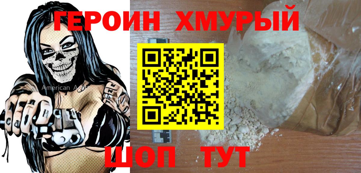 Героин  Героин афганец  Вход с VPN  Красноармейск 