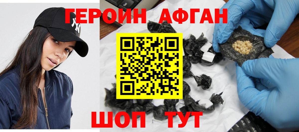 ГЕРОИН белый Красноармейск