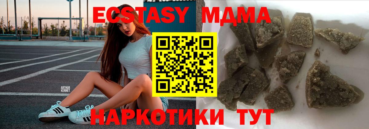 МДМА  MDMA кристаллы  MDMA VHQ  Вход с VPN  Красноармейск 