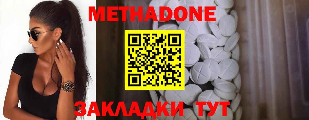 Метадон белоснежный  Метадон VHQ  Вход с VPN  Красноармейск 