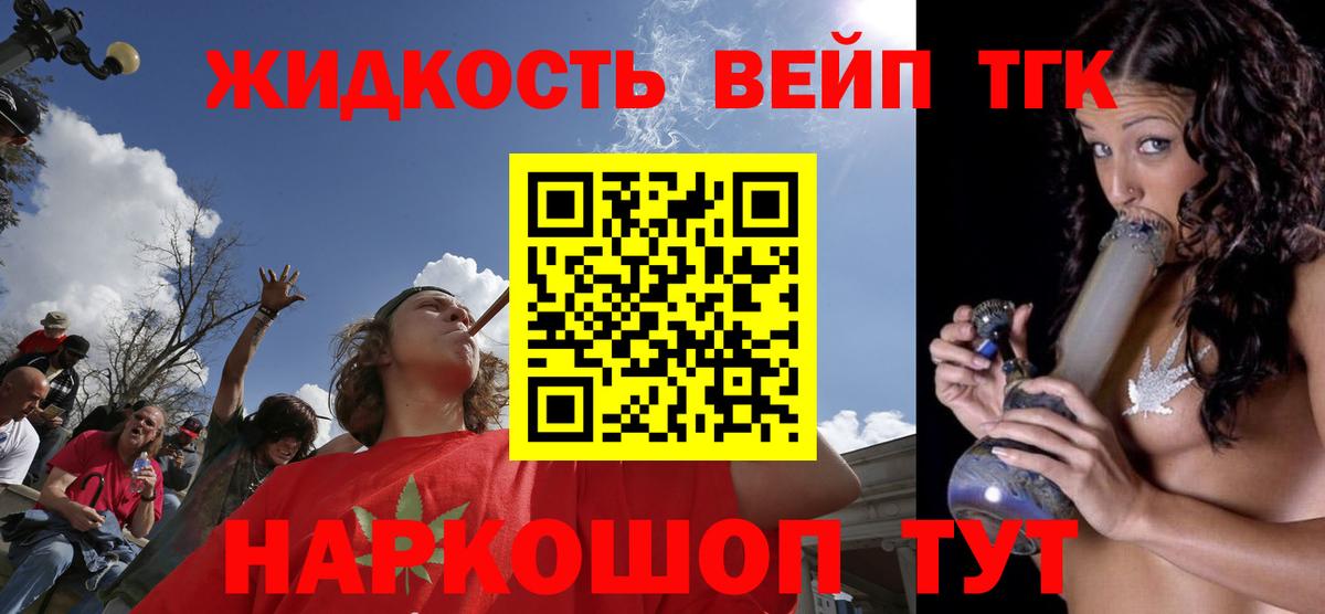ТГК гашишное масло Красноармейск