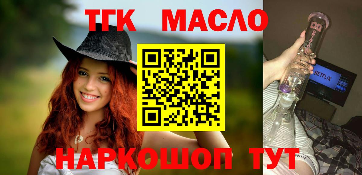 Дистиллят ТГК вейп с тгк  ТГК концентрат  Красноармейск  Вход с VPN 